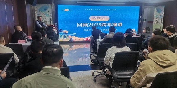 2025，做智慧延展者｜貴陽(yáng)市建筑設(shè)計(jì)院2025新年思享會(huì)圓滿舉行