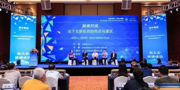 董事長蔣美榮先生出席 第五屆中國（深圳）文旅資源對接大會(huì)巔峰對話